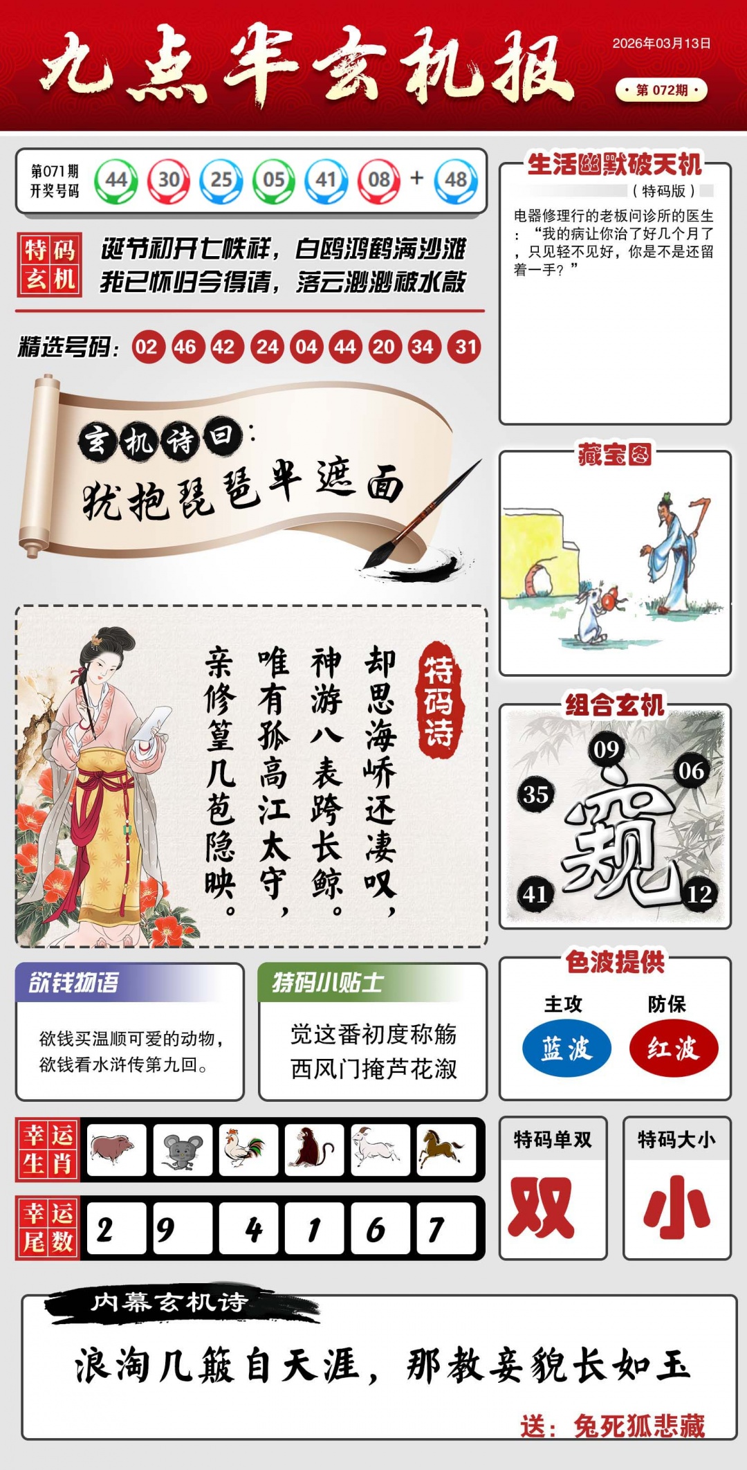 072期九点半玄机报[图]