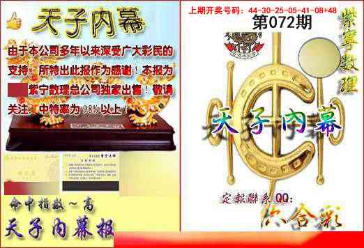 072期天子内幕报B[图]