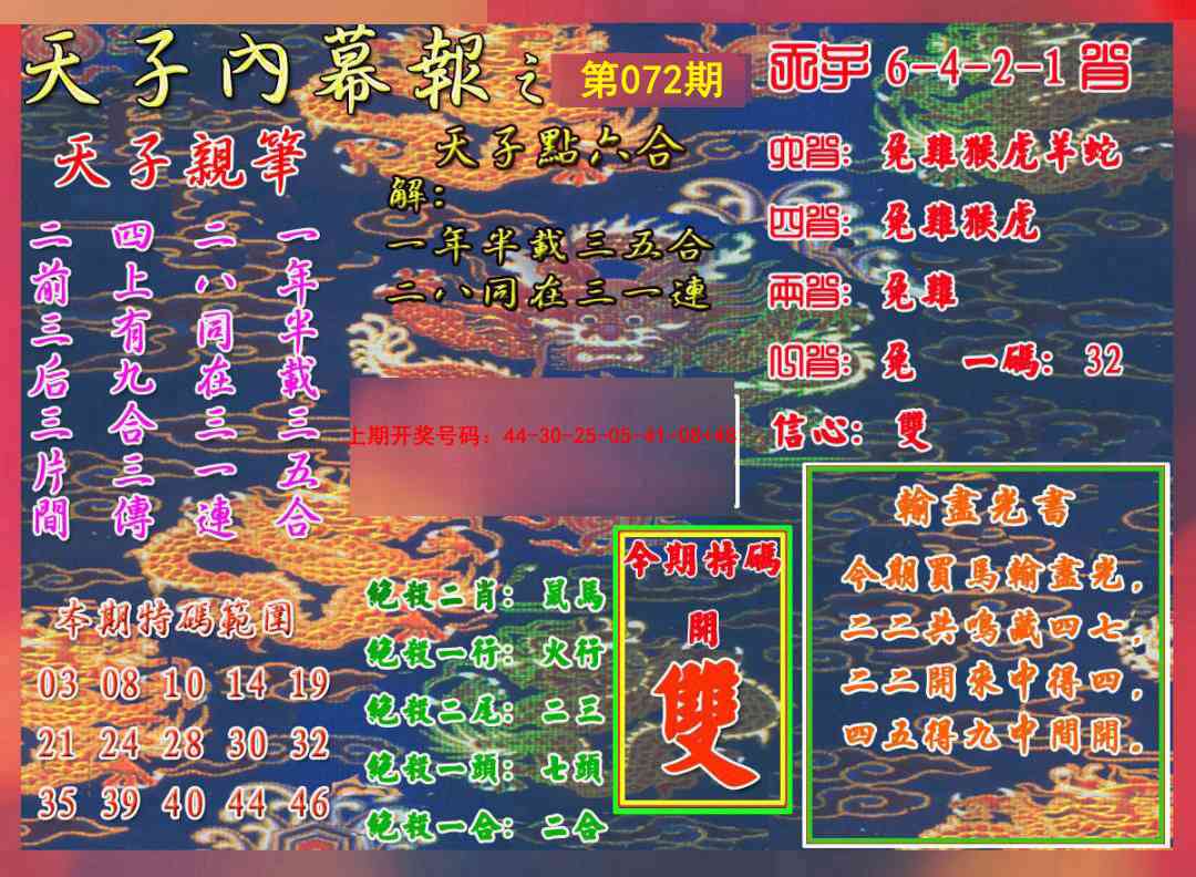 072期天子内幕报A[图]