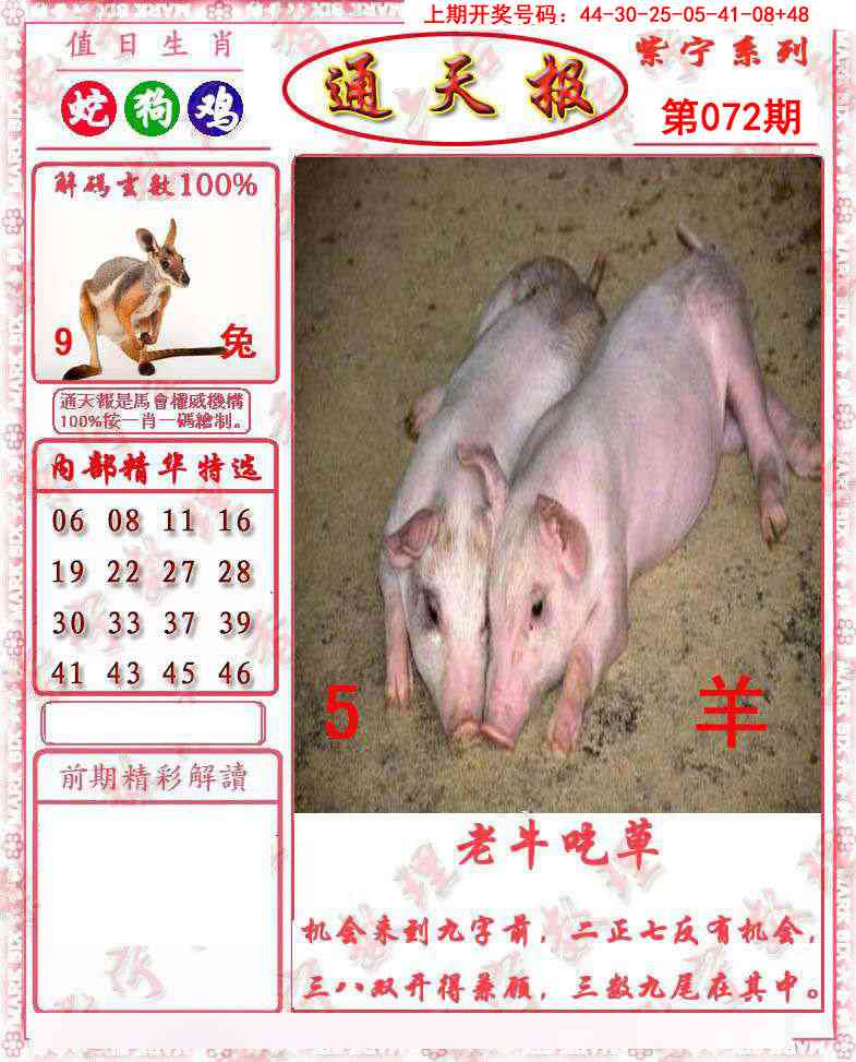 072期救通报[图]