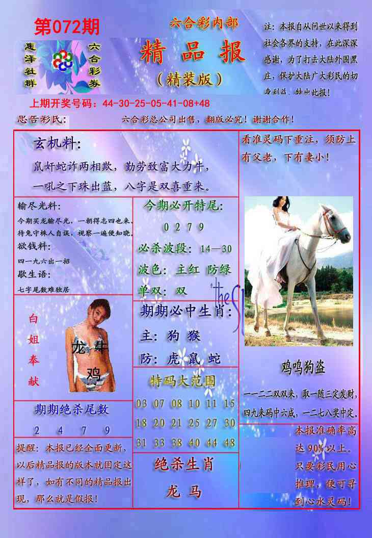 072期精品报[图]