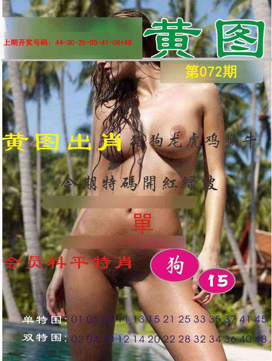 072期黄图[图]