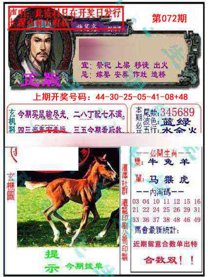 072期孔明报[图]