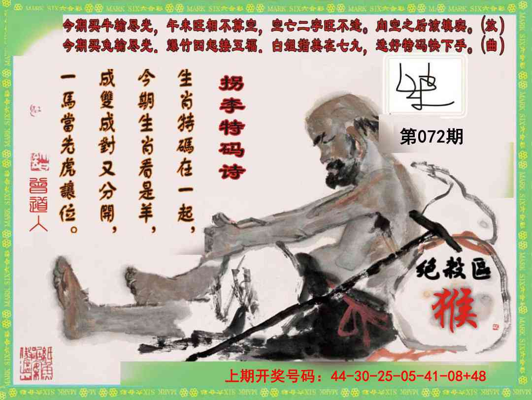 072期拐李特码诗[图]