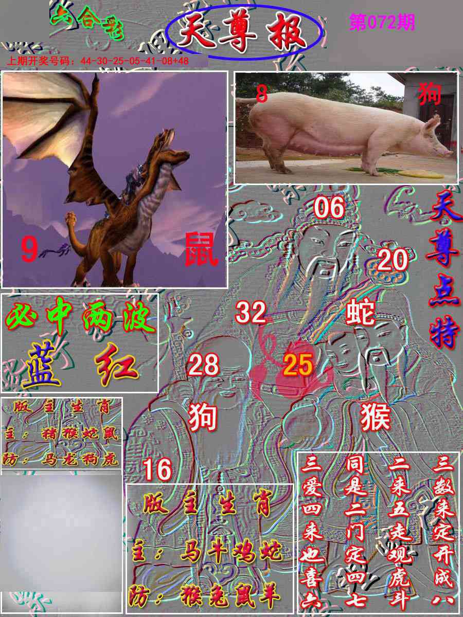 072期天尊报[图]