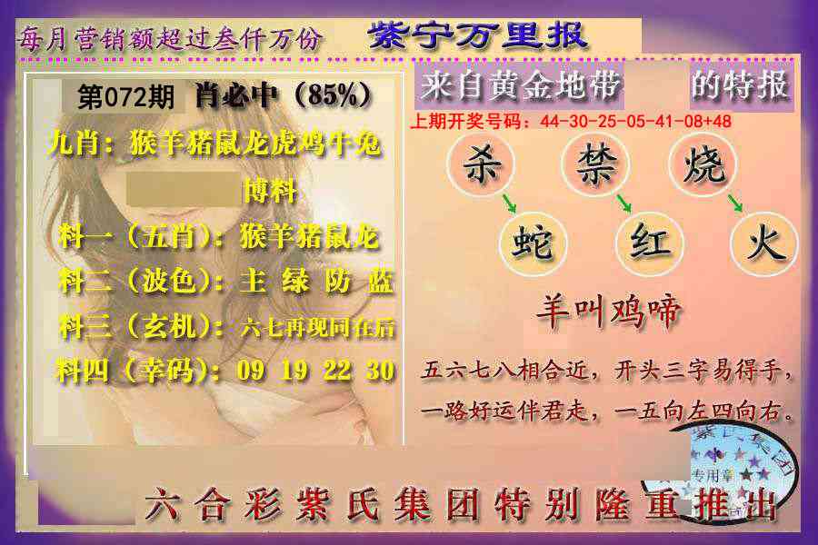 072期万里报[图]