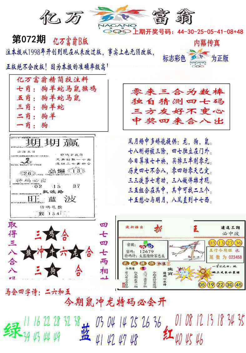 072期亿万富翁B[图]
