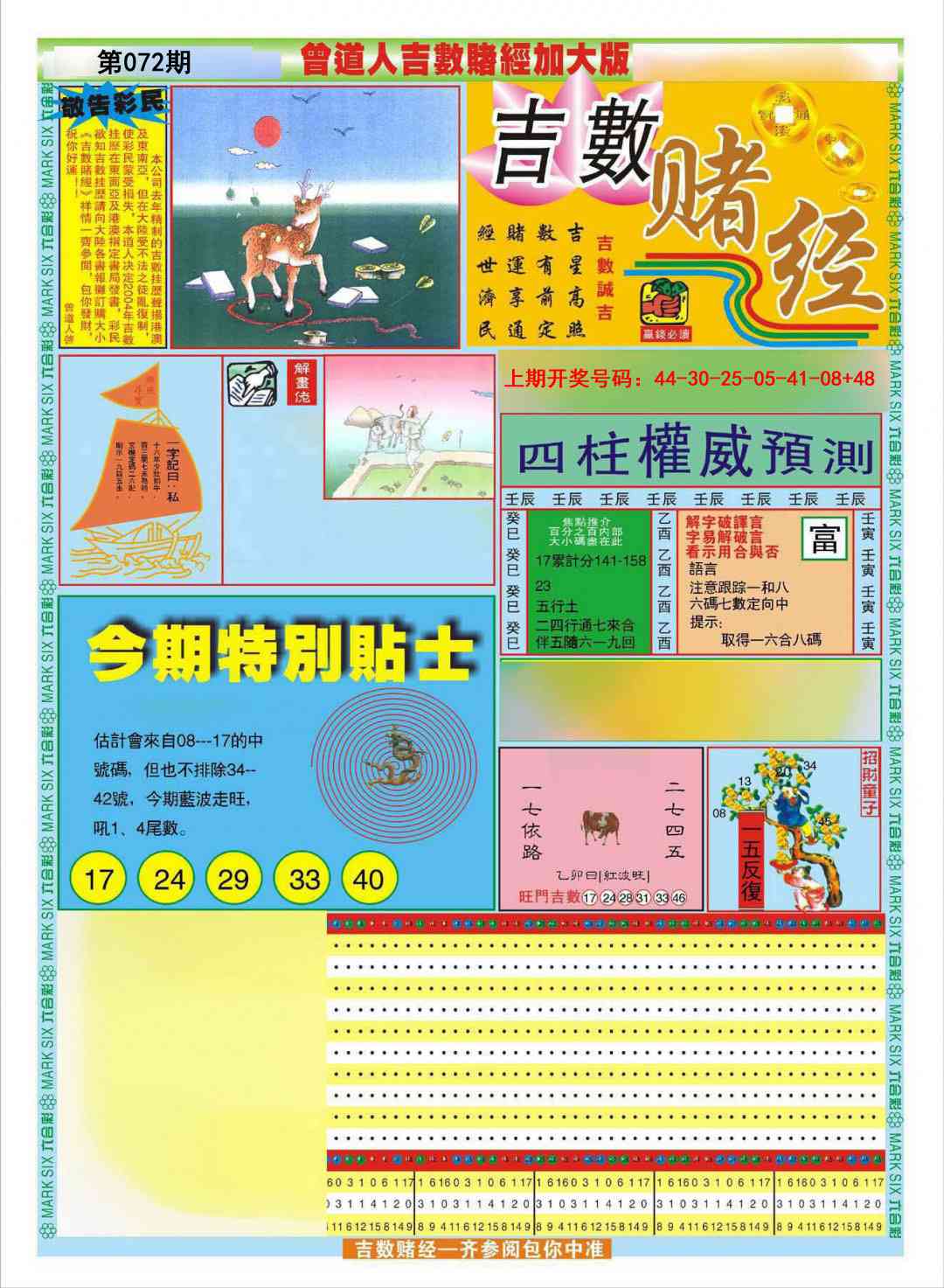 072期曾道人吉数赌经A加大版[图]