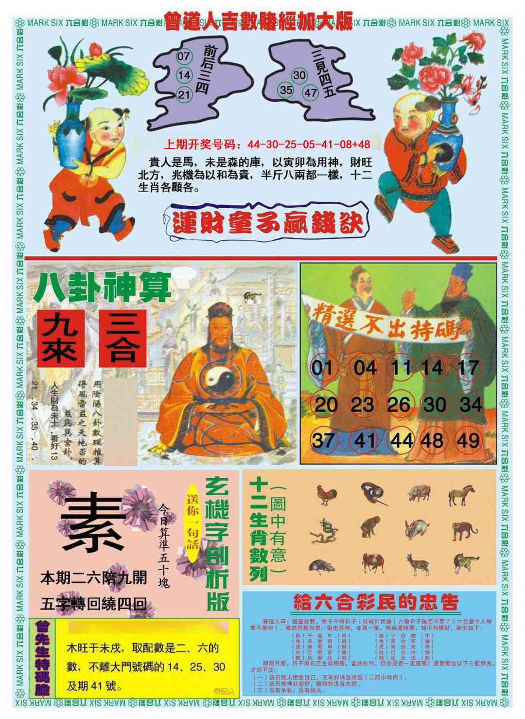 072期曾道人吉数赌经B加大版[图]