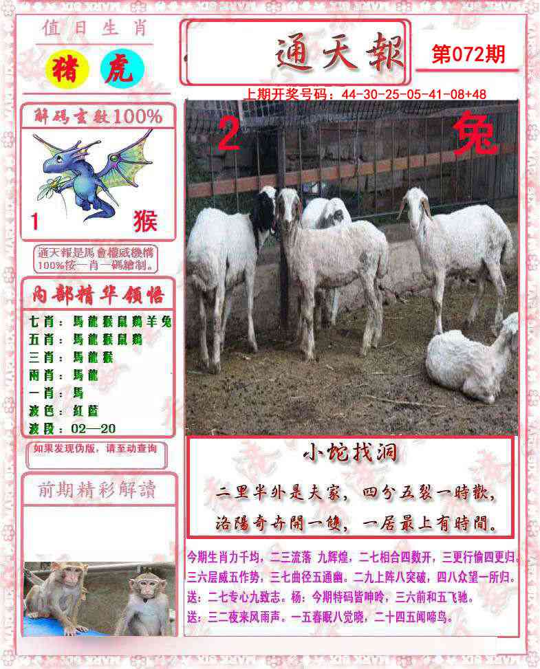 072期马经通天报[图]