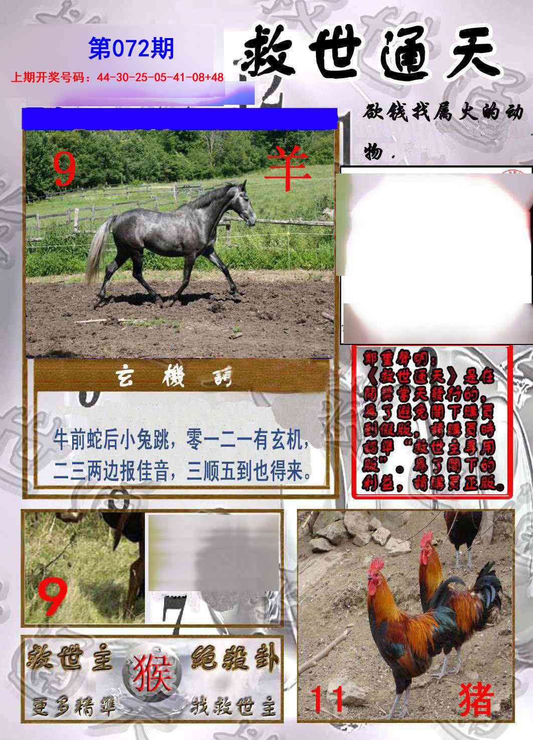 072期救世通天报[图]