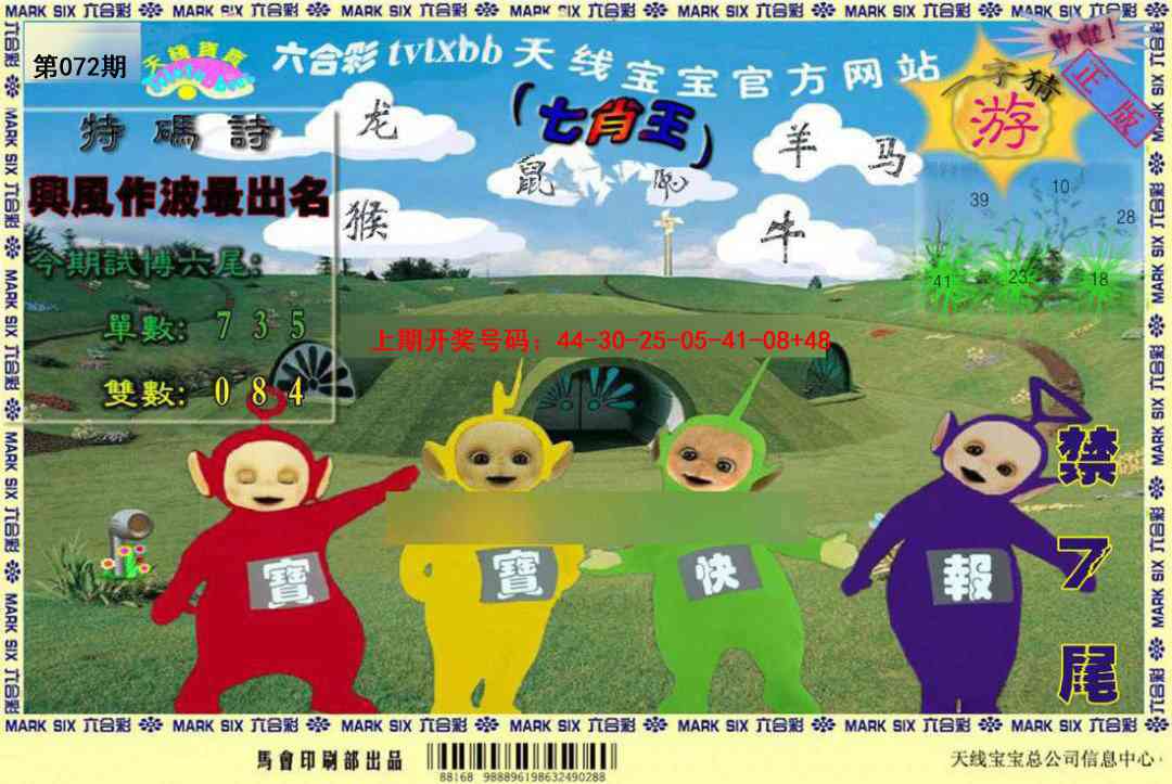 072期天线宝宝[图]