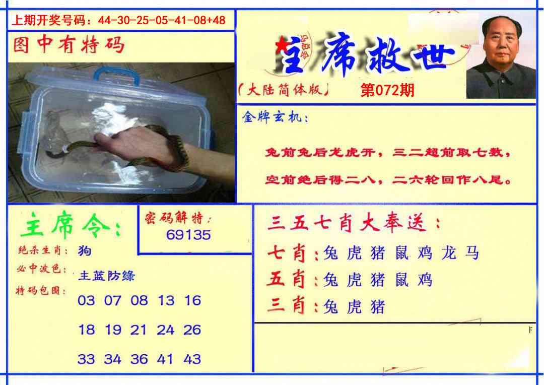 072期主席救世报[图]