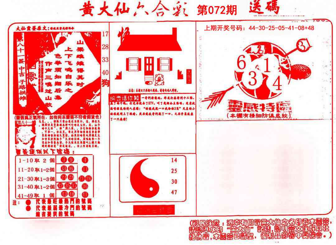 072期黄大仙射箭(信封)[图]