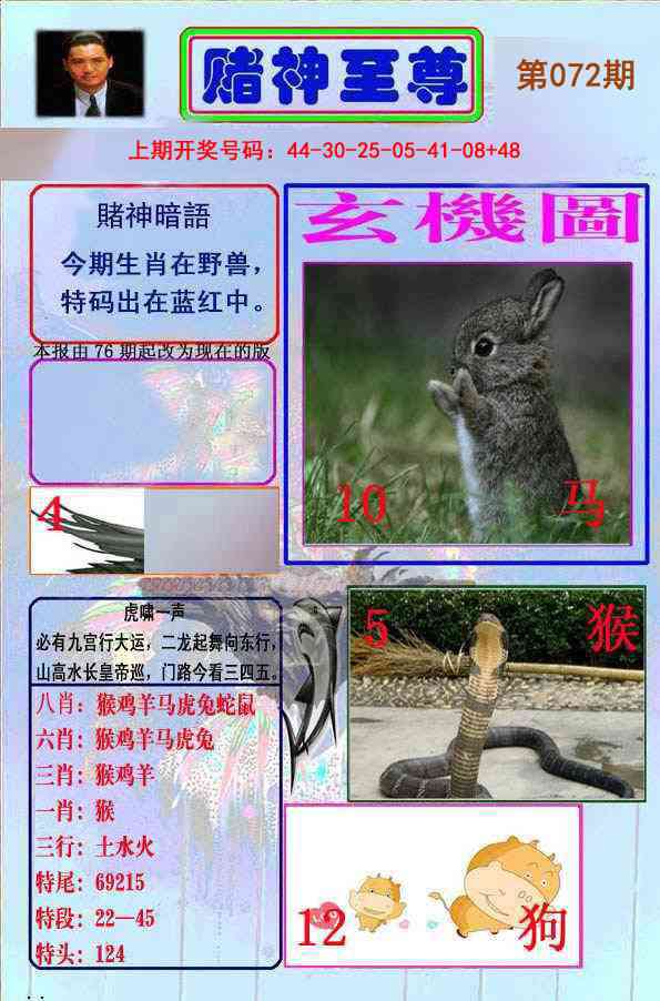 072期赌神至尊[图]