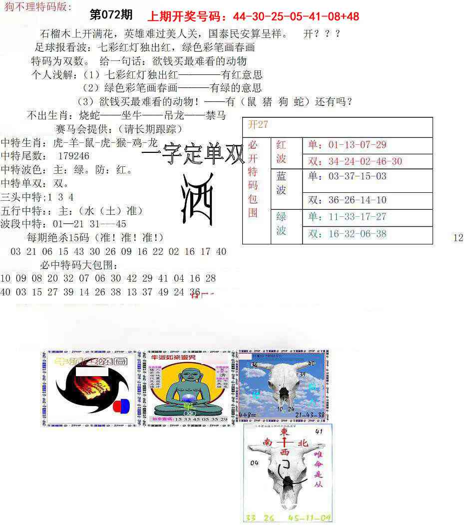 072期狗不理特码报[图]