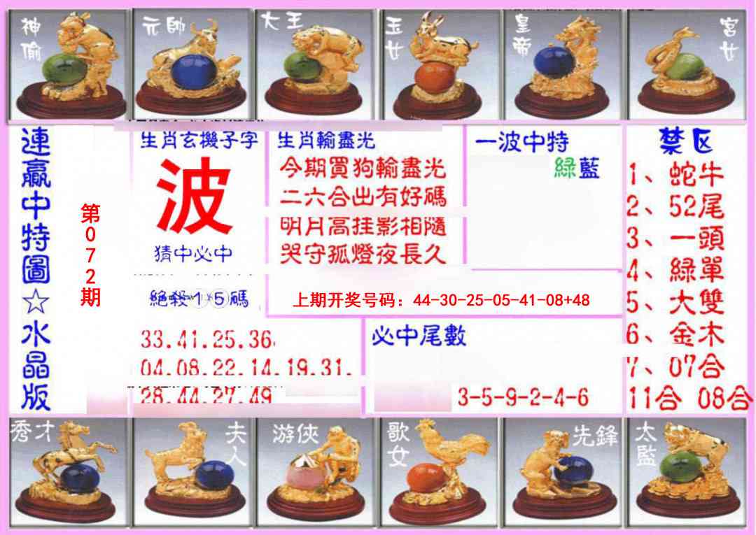 072期连赢中特图（水晶版）[图]