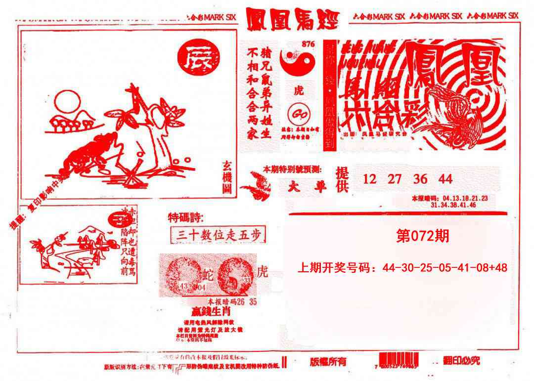 072期凤凰马经(信封)[图]