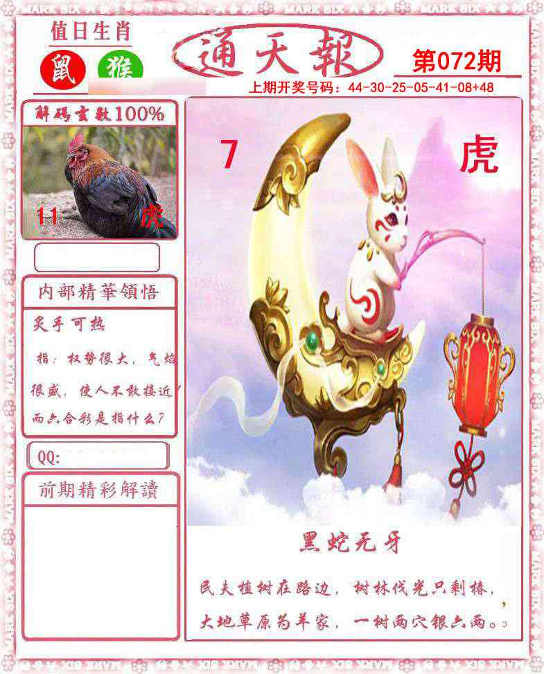 072期正版通天报[图]