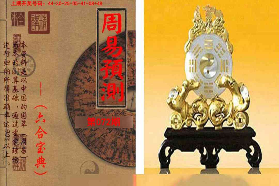 072期周易预测报[图]