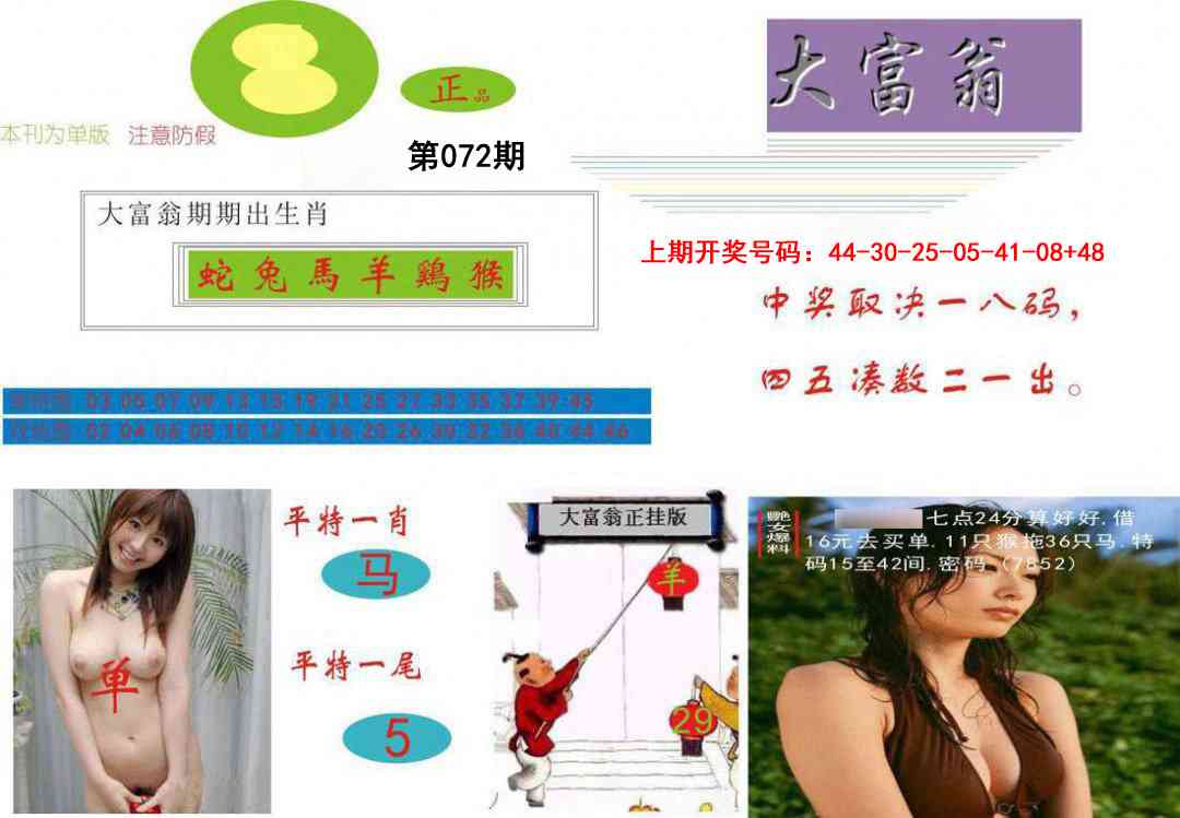 072期大富翁[图]