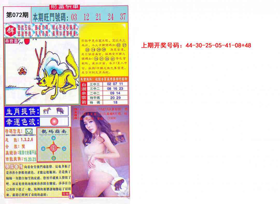 072期财富快车[图]