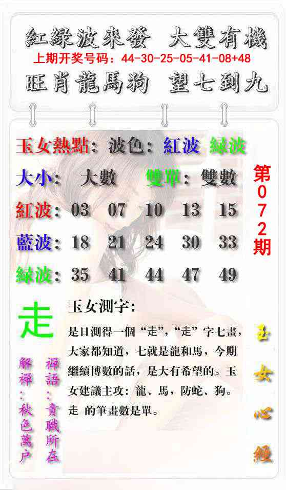 072期玉女心经报[图]