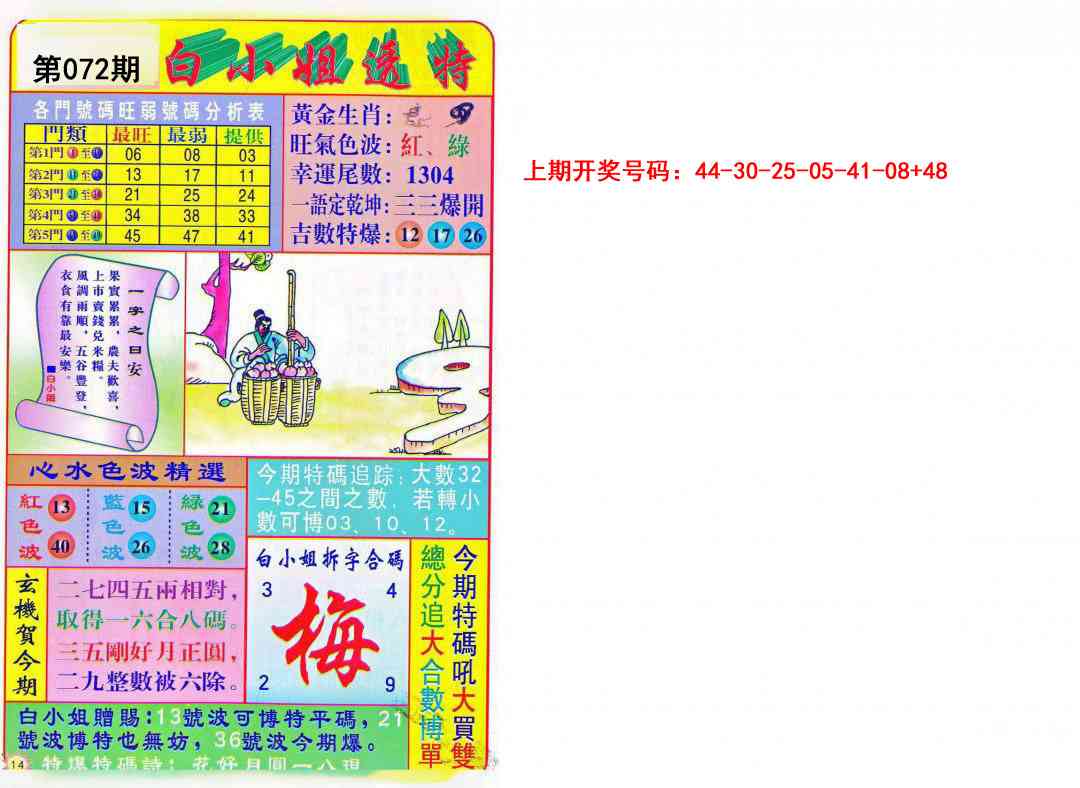 072期白小姐透特[图]