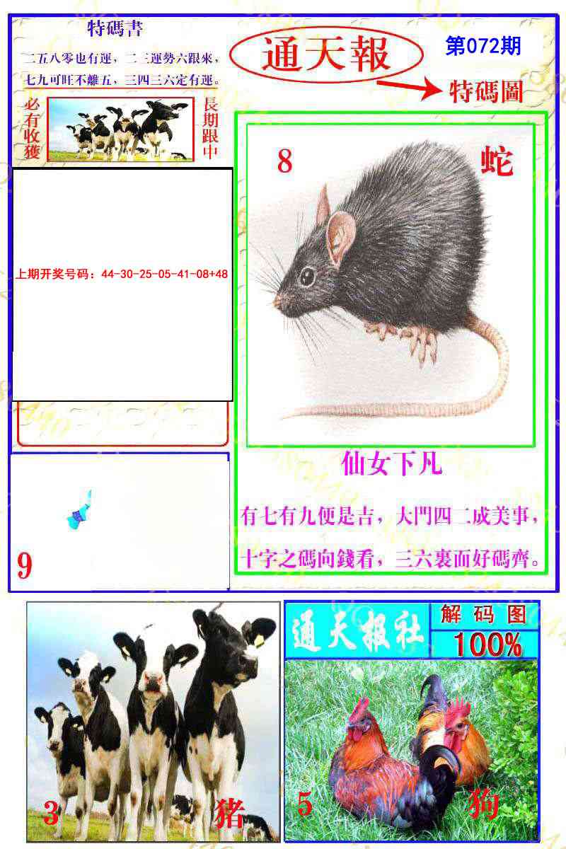 072期通天特解图[图]