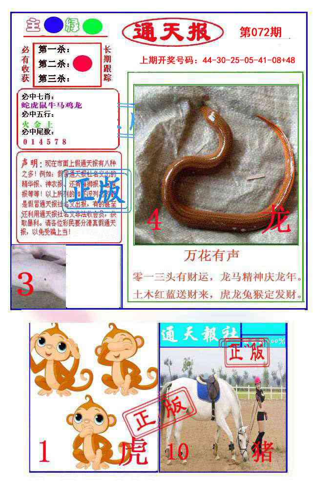 072期通天杀波图1[图]