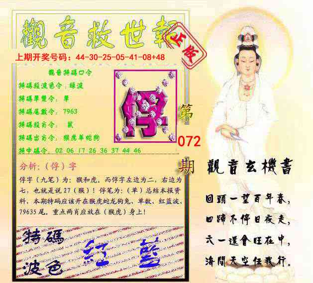 072期观音救世报[图]