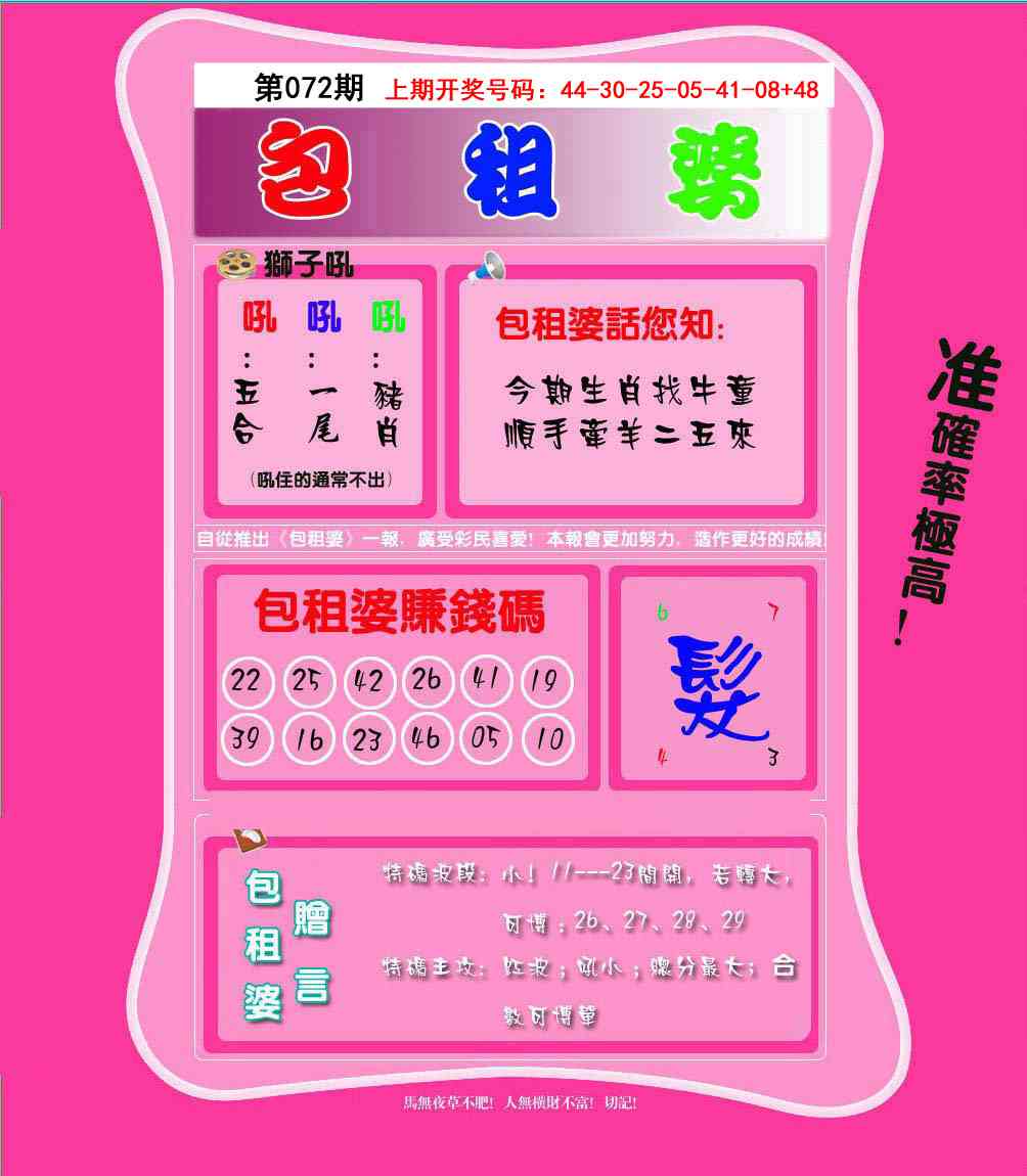 072期包租婆[图]