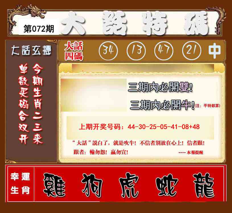 072期大话特码[图]