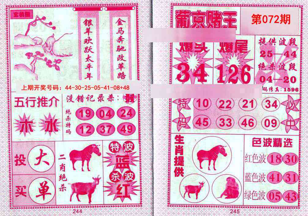 072期葡京赌王[图]