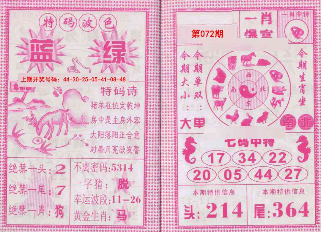 072期一肖爆富[图]