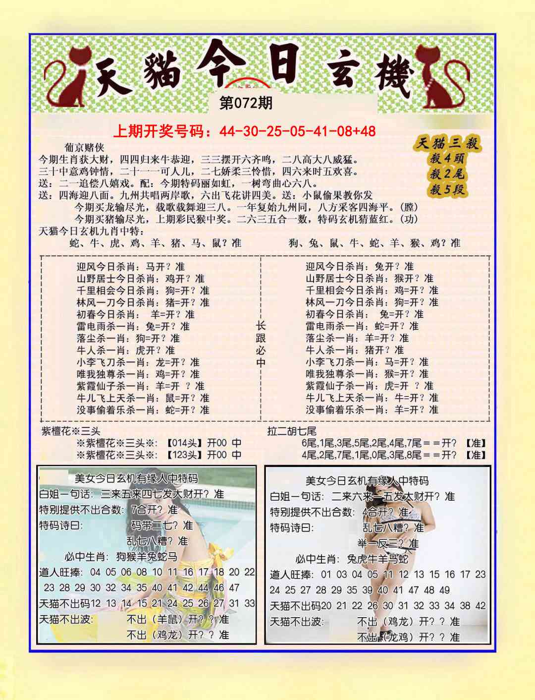 072期今日玄机图B[图]