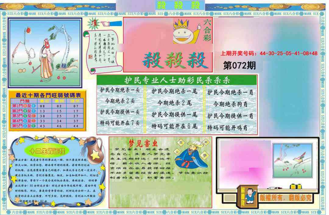 072期九龍杀杀杀A(推荐)[图]