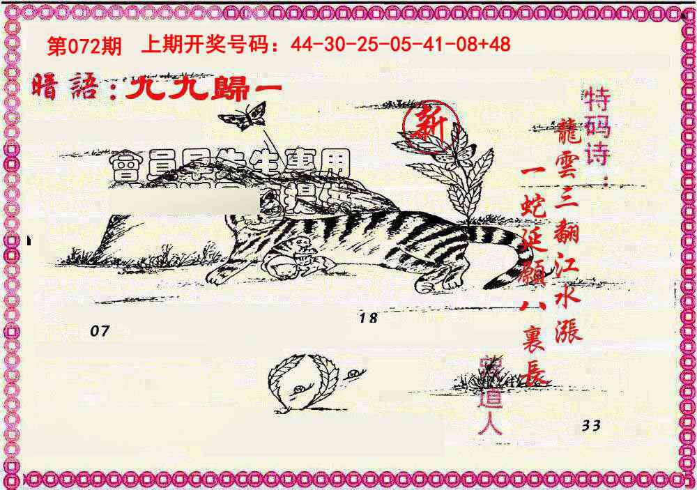 072期新暗语报[图]