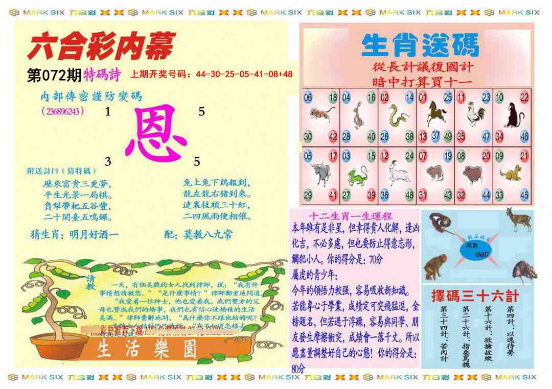 072期九龍内幕B(推荐)[图]