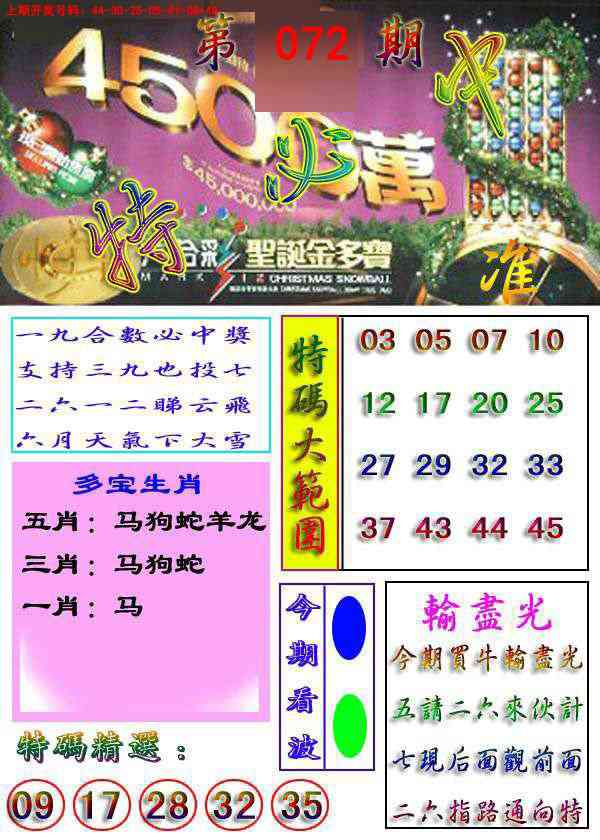 072期特必中[图]