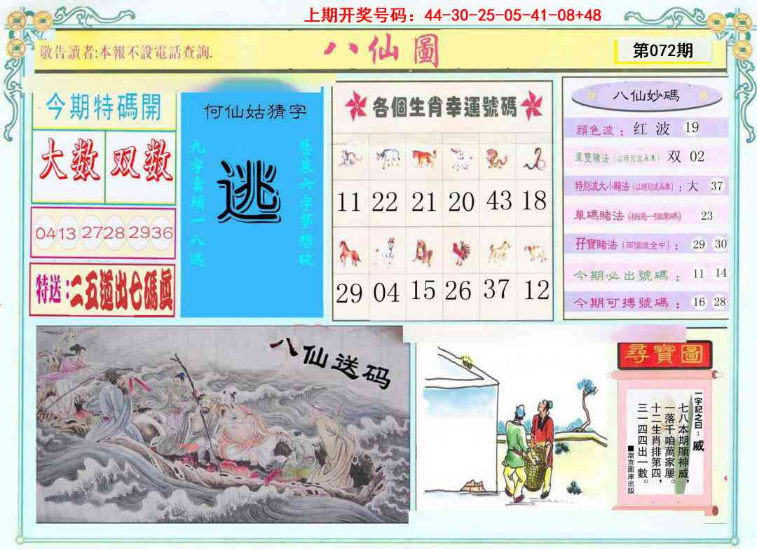 072期八仙图[图]