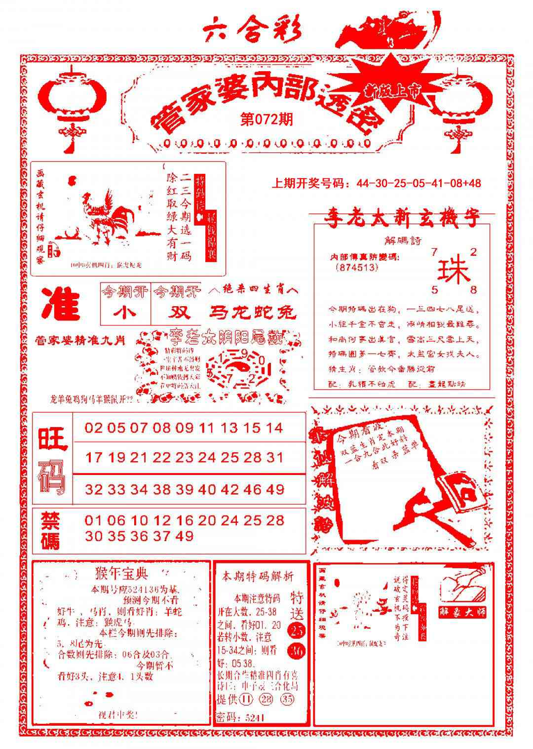 072期管家婆内部透密[图]