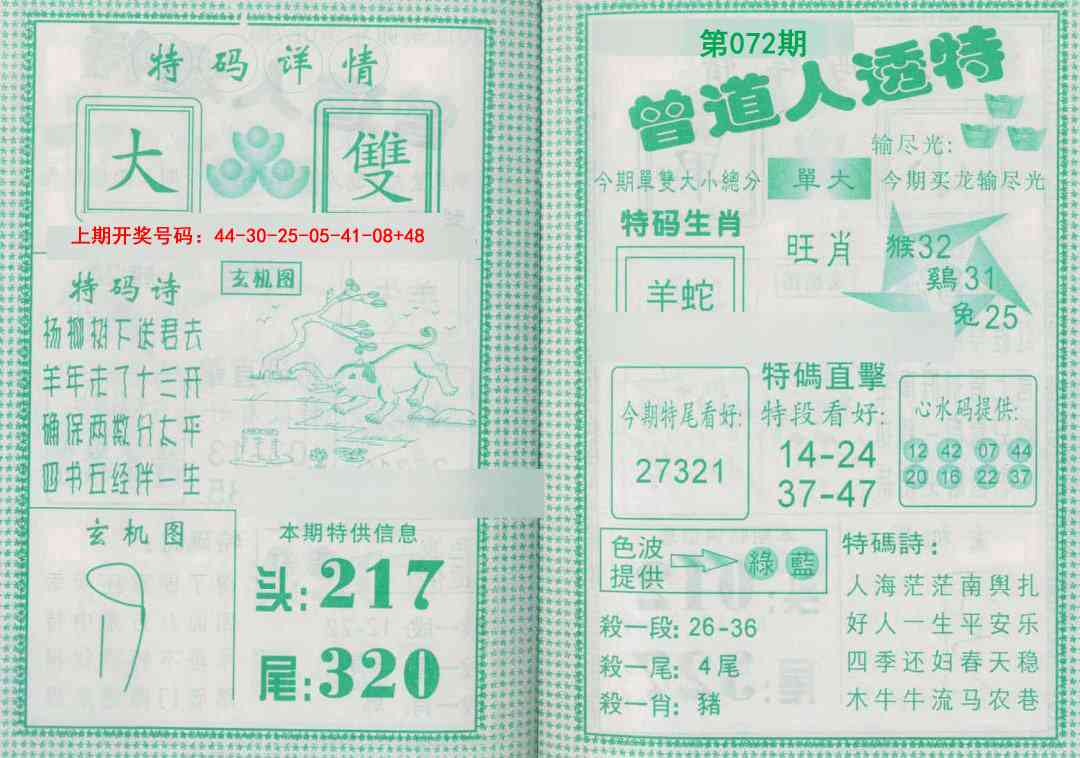 072期曾道人透特[图]