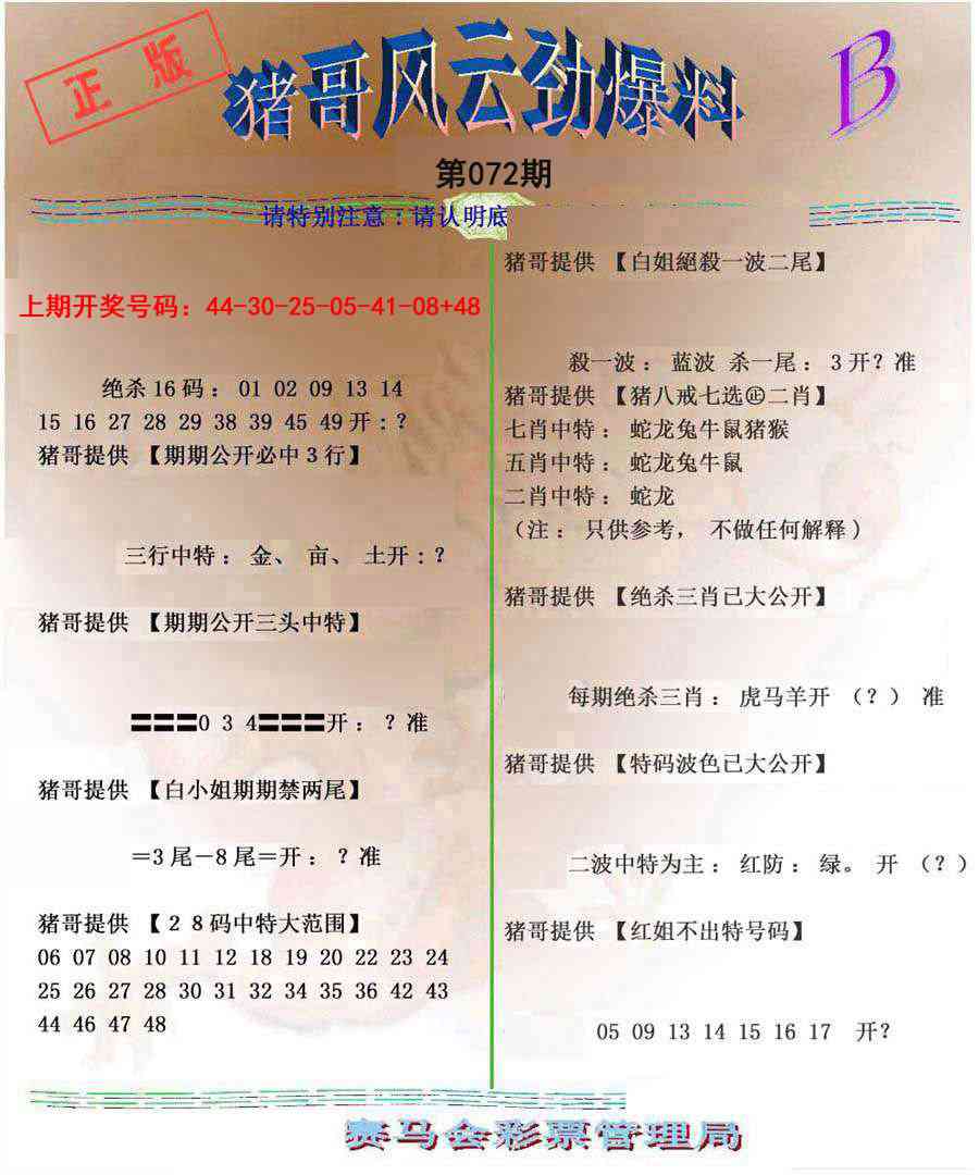 072期猪哥风云劲爆料B[图]