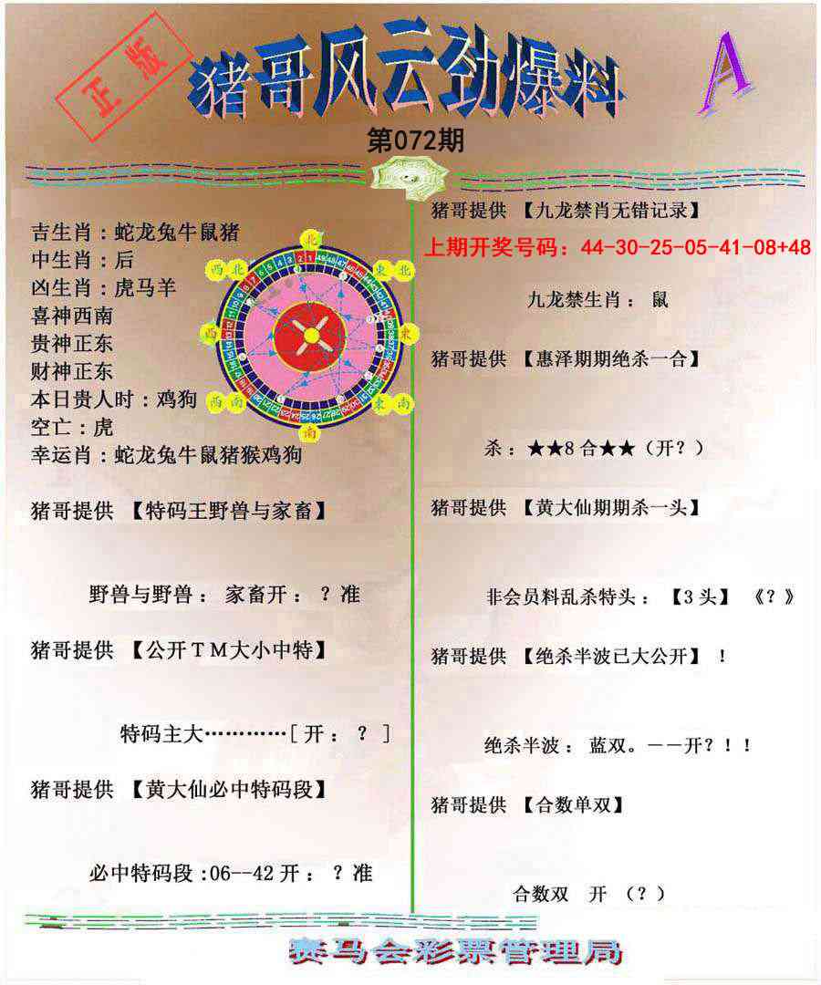 072期猪哥风云劲爆料A[图]