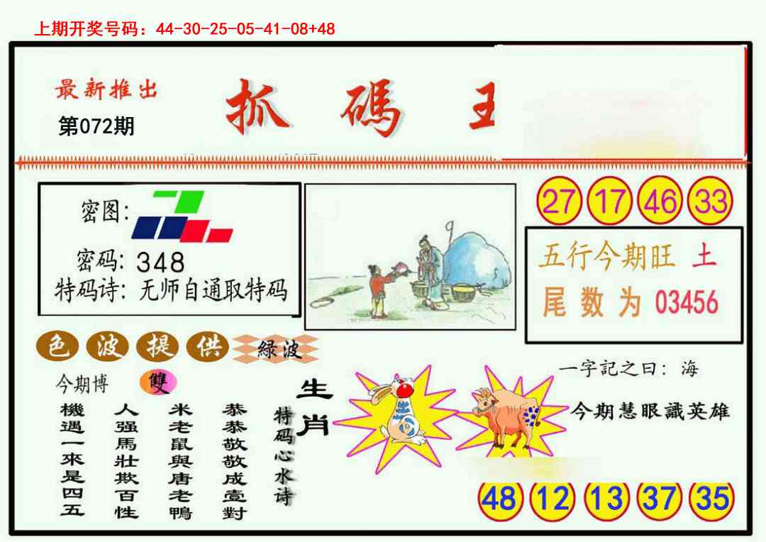 072期抓码王[图]
