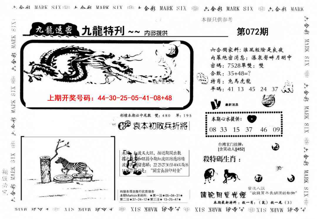 072期九龙特新刊[图]