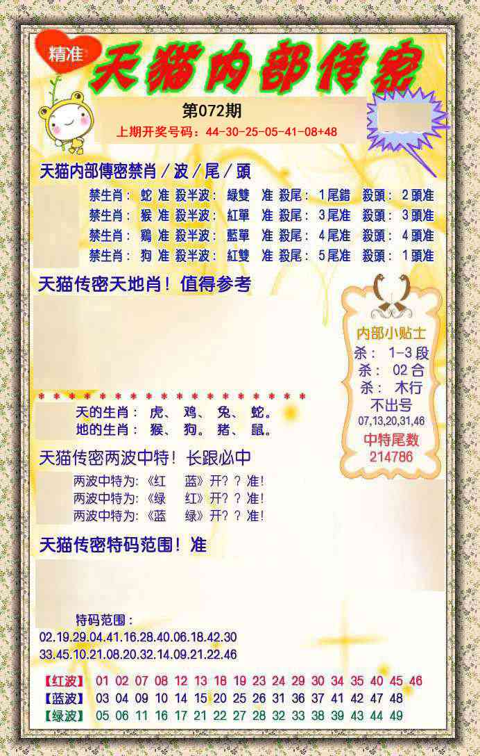 072期内部传密[图]