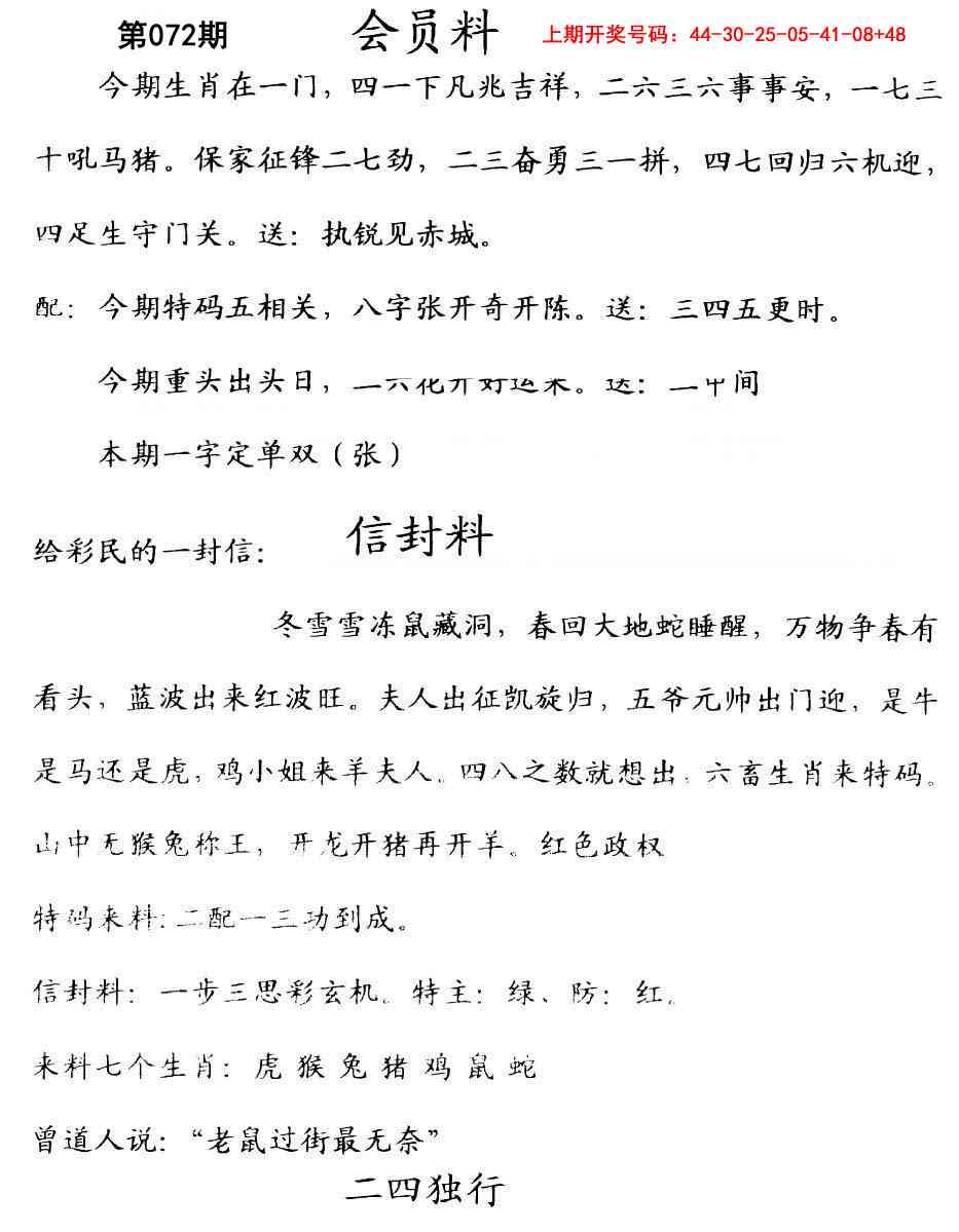 072期彩民信封[图]