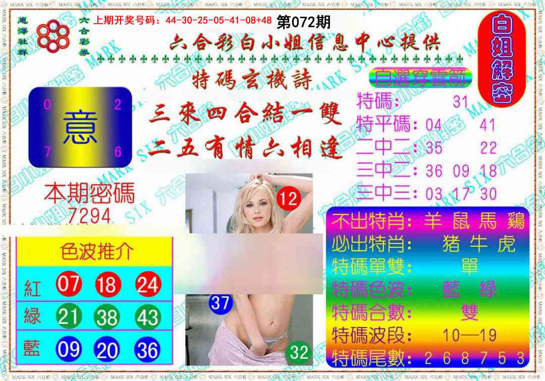 072期白姐解密[图]